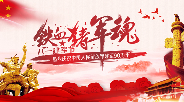 桂林鴻程祝賀中國人民解放軍建軍90周年！