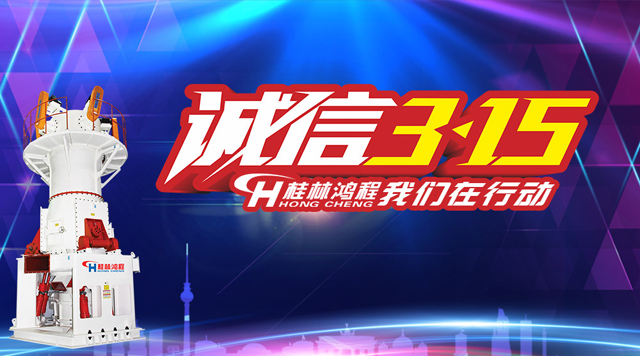 桂林鴻程誠信為本，精工鑄造