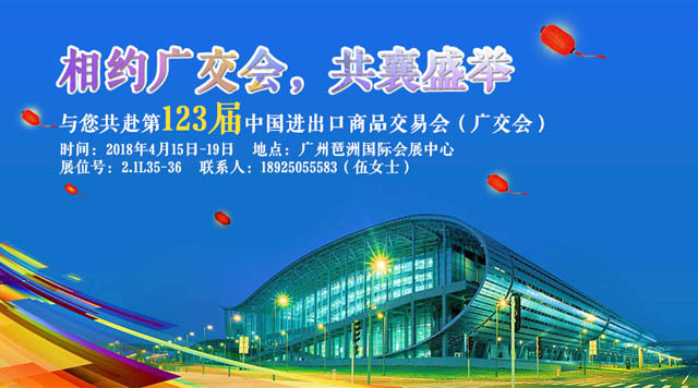 桂林鴻程與您相約第123屆廣交會(huì)，攜手繪制新藍(lán)圖！