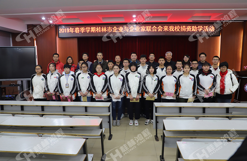 磨粉機(jī)廠桂林鴻程慈善助學(xué)基金資助寒門(mén)學(xué)子共圓學(xué)業(yè)夢(mèng)！