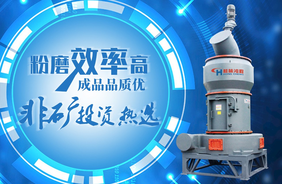 桂林鴻程HC縱擺系列磨粉機(jī) 桂林鴻程HC縱擺系列磨粉機(jī)