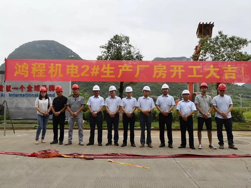 桂林鴻程機電設(shè)備有限公司廠區(qū)2#生產(chǎn)廠房開工大吉！