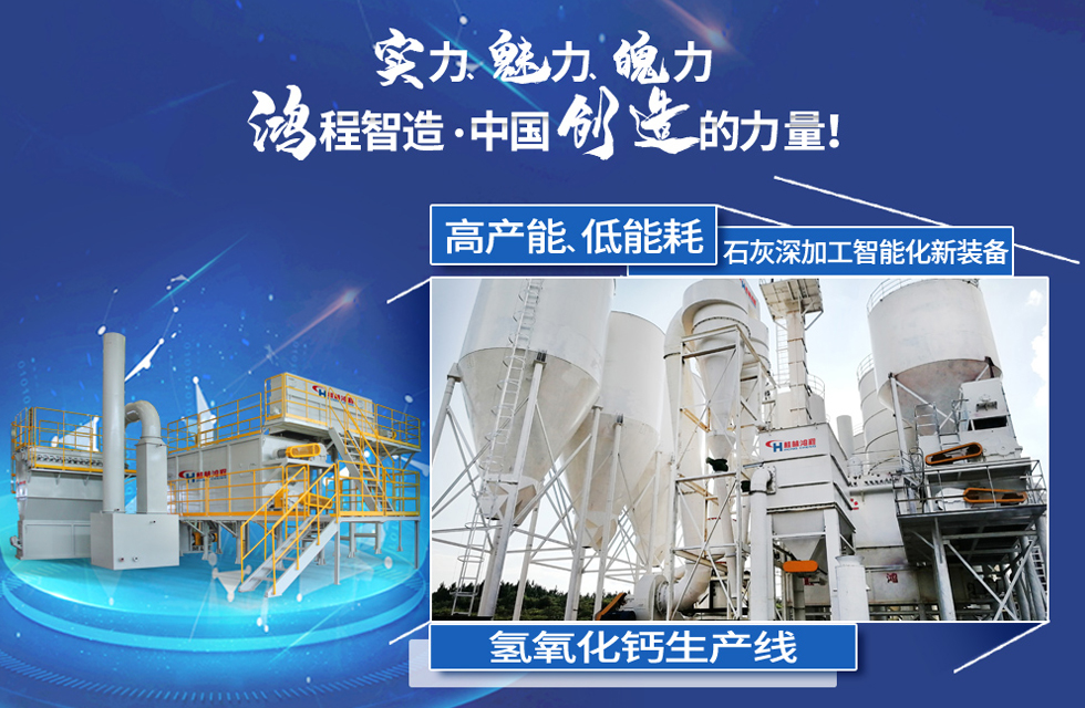 鴻程磨粉機(jī)，行業(yè)典范，這是中國創(chuàng)造的力量！