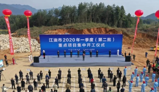 江油市2020年一季度第二批重點(diǎn)項(xiàng)目集中開工 江油市2020年一季度第二批重點(diǎn)項(xiàng)目集中開工