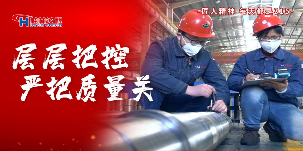 【3?15】匠心制造，無懼考驗，桂林鴻程，誠信護(hù)航！