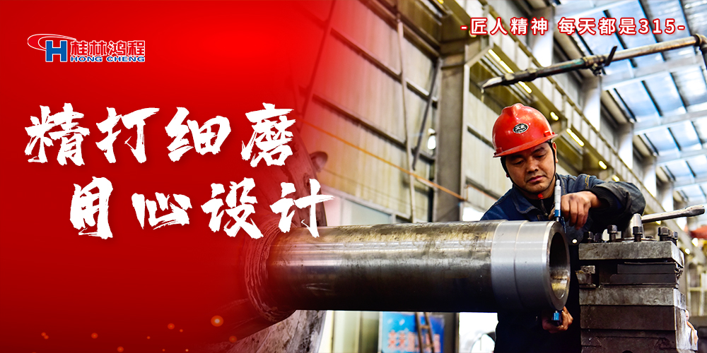 【3?15】匠心制造，無懼考驗，桂林鴻程，誠信護(hù)航！