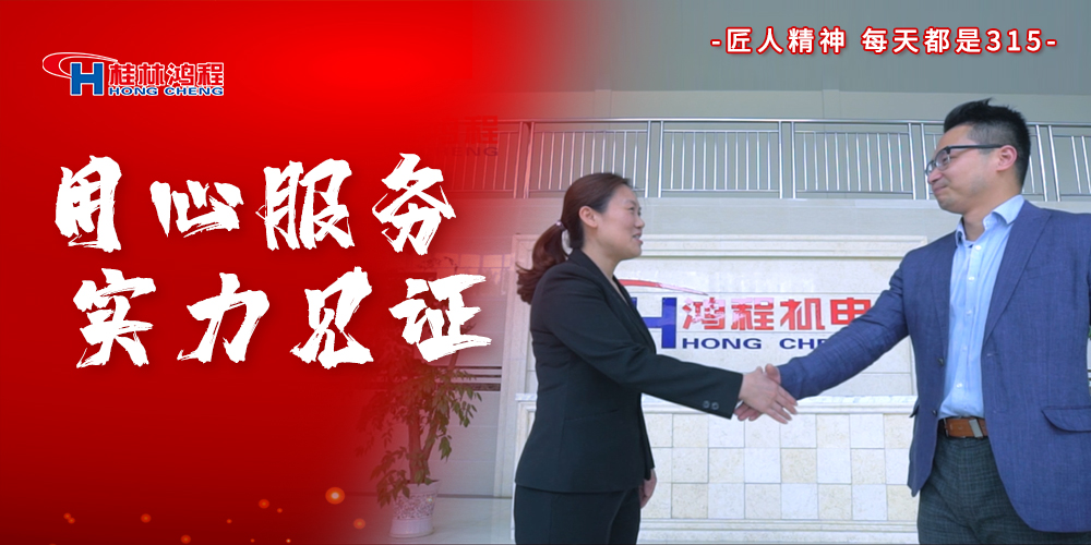 【3?15】匠心制造，無懼考驗，桂林鴻程，誠信護(hù)航！