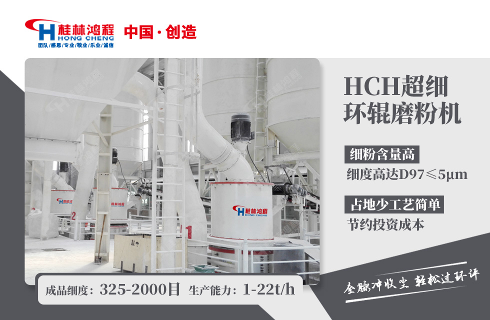 桂林鴻程超細(xì)環(huán)輥磨粉機(jī) 桂林鴻程超細(xì)環(huán)輥磨粉機(jī)