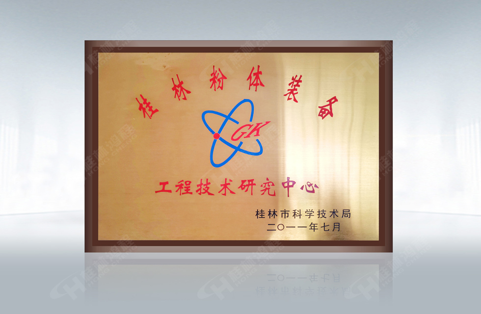 再摘殊榮！桂林鴻程榮獲“廣西科技進(jìn)步獎(jiǎng)”一等獎(jiǎng)